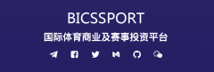 <b>BICSSPORT国际竞赛链获千万美元投资，或</b>