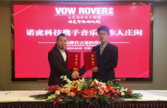 VOW ROVER诺虎智能指纹锁携手 音乐唱作人